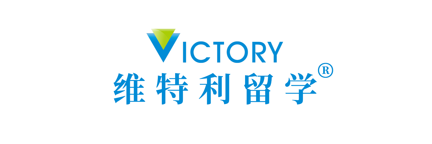 维特利留学